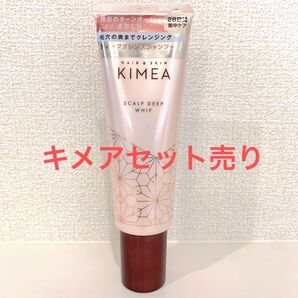 ヘア&スキン KIMEA スカルプディープホイップ 120ml 【即日発送可】