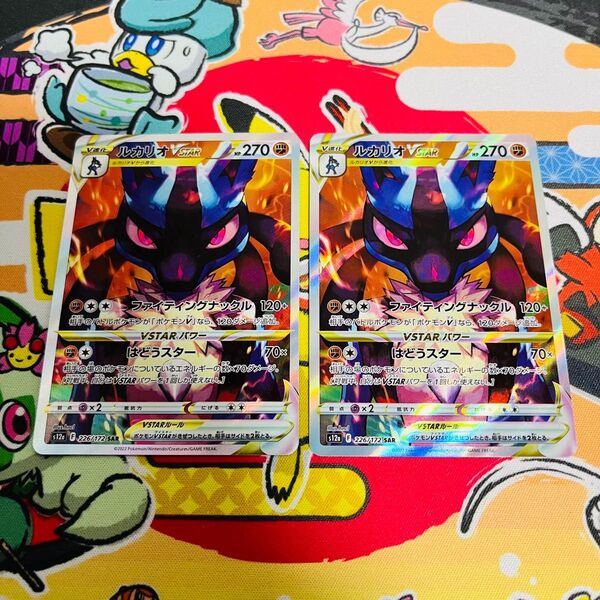 ポケモンカードゲーム ルカリオv star sar VSTARユニバース 2枚
