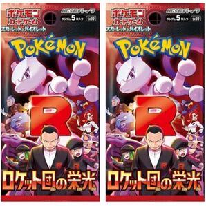 ポケモンカードゲーム ロケット団の栄光 まとめ売り