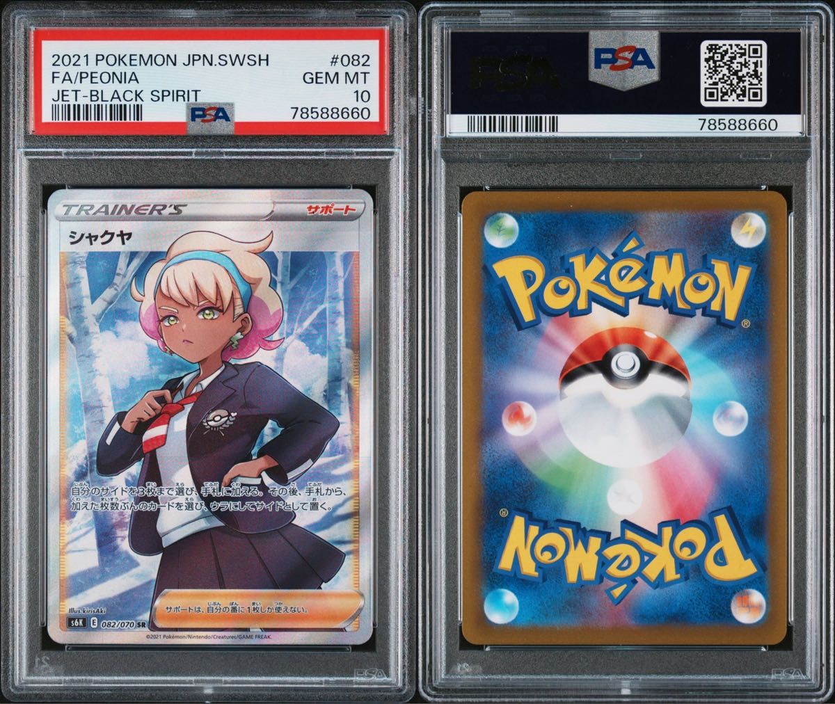 シャクヤ PSA10|Yahoo!フリマ(旧PayPayフリマ) シャクヤ PSA10|Yahoo!フリマ(旧PayPayフリマ)