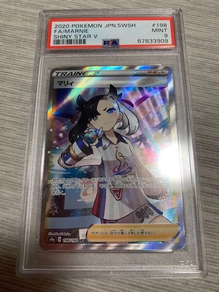 マリィ SR psa9