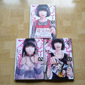 ハッピーファミリー 復讐のレンタルお母さん 1 2 3