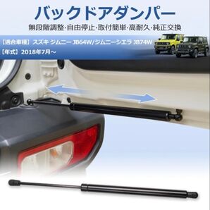 ジムニー JB64W/JB74W リアゲートダンパー 無段階 自由停止 取付簡単 純正交換 ドアダンパー②