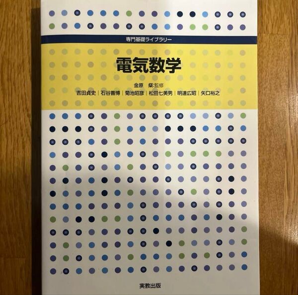 専門基礎ライブラリー 電気数学