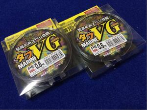 ☆新品 タフマリンVG 0.6号 200m 2個セット 10m毎5色+5m、1m毎マーキング タチウオ、タイラバ、テンヤ、エギング