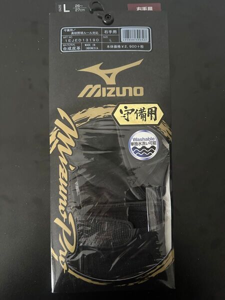 ミズノ ミズノプロ 野球 守備手袋 高校野球対応 片手 ロングタイプ ブラック 1EJED131 Lサイズ(右手:左投げ用)