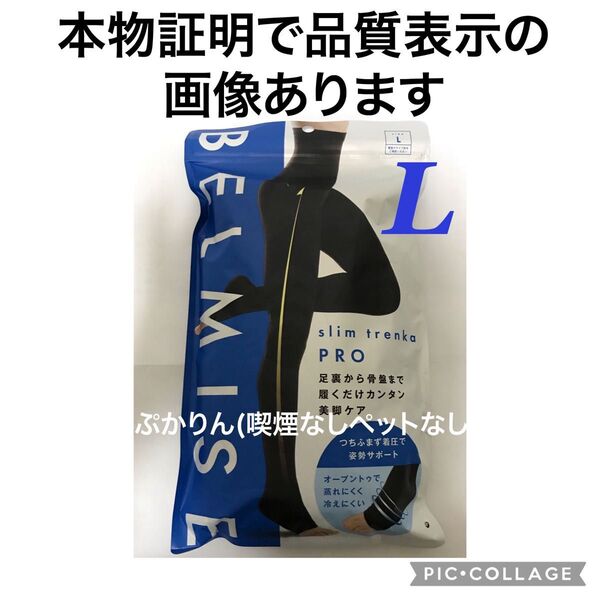 値下げ不可 管理A開封済 股下は右87.8左88.3 ベルミス スリムトレンカプロ