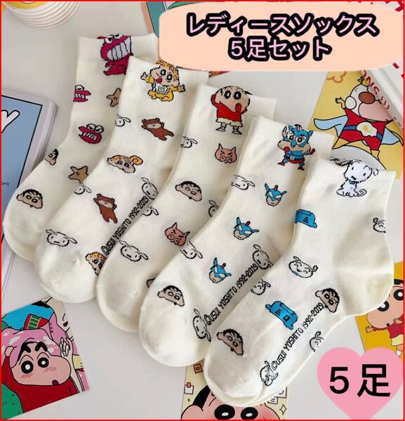 春夏新品 人気キャラクター クレヨンしんちゃん靴下 まとめ売り 白 ショート 綿 お洒落 ミドル 綿 可愛い 靴下ソックス クルー