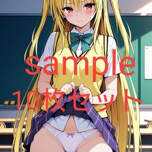 ToLOVEる 金色の闇 ヤミ ブロマイド10枚セット A