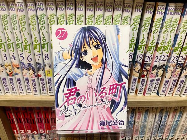 講談社 君のいる町 全27巻セット