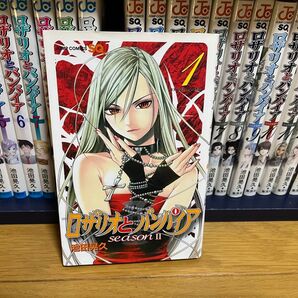 漫画 ロザリオとバンパイア 全巻セット