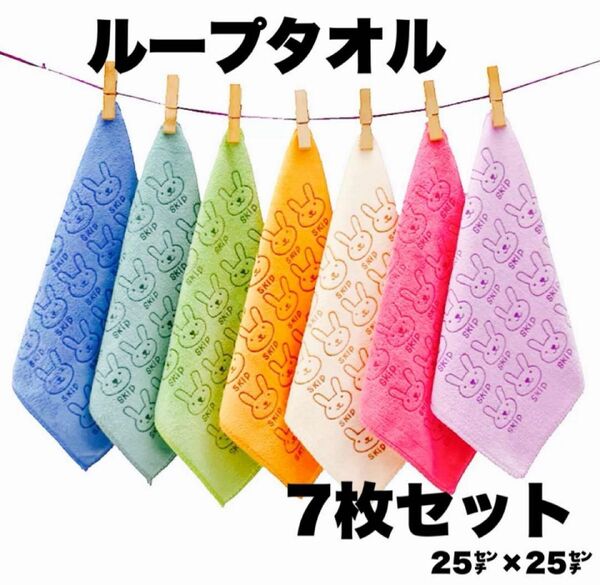 ループタオル 7枚セット 25cm×25cm