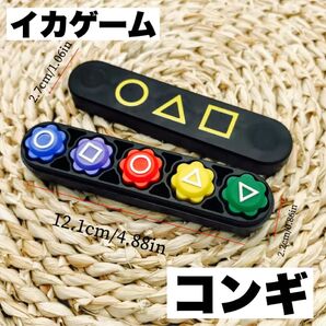 イカゲーム 韓国 コンギ