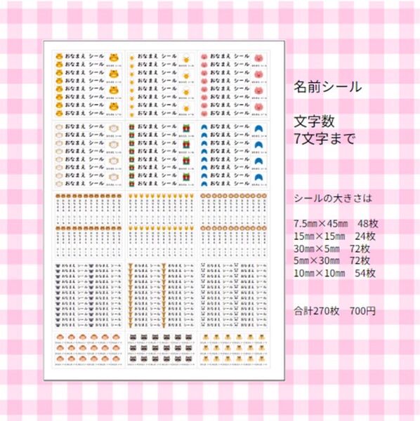 名前シール 7文字まで