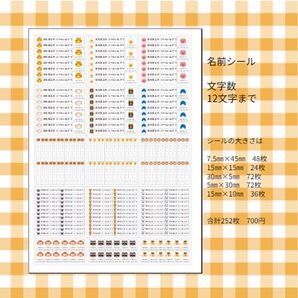 名前シール 12文字以内