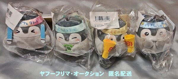 コウペンちゃん 君褒めくじ E賞 君の応援隊マスコット 4種 未開封 パーフェクト! だいじょうぶ えら〜い! すてきだなぁ