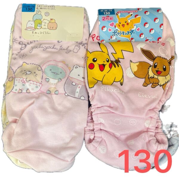 新品 すみっコぐらし ポケモン 肌着 パンツ 4枚セット 130cm