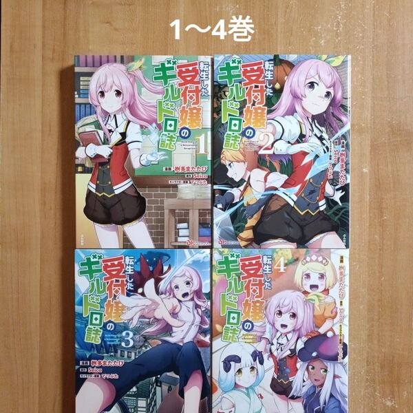 転生した受付嬢のギルド日誌