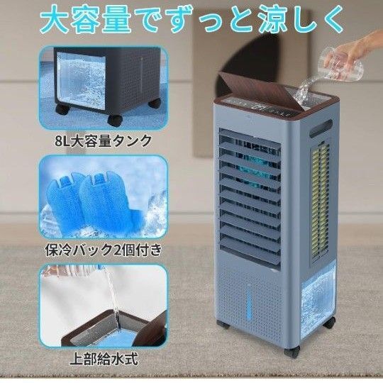 冷風機 冷風扇 冷風扇風機 スポットクーラー LED液晶画面 イオン発生 8L 3モード 3段階風量 タイマー付 氷入れ リモコン