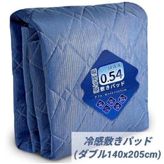 接触冷感 敷きパッド 冷感 冷たい 固定ゴムバンド 吸湿速乾 洗える 防ダニ抗菌防臭 布団敷きパッド (ダブル140x205cm)