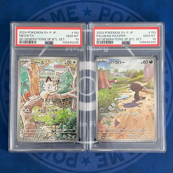 【PSA10】ニャース/パルデアウパー AR 2枚セット【連番】ポケモンカード MEOWTH WOOPER ジェネレーションズ