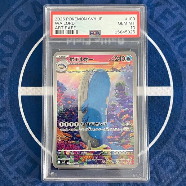 【PSA10】ホエルオー AR【ポケモンカード】WAILORD バトルパートナーズ SV9 103/100 Art Rare