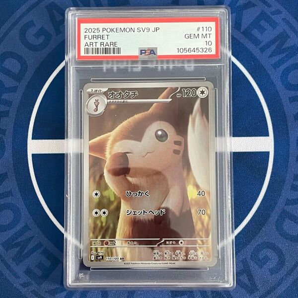 【PSA10】オオタチ AR【ポケモンカード】FURRET バトルパートナーズ SV9 110/100 Art Rare