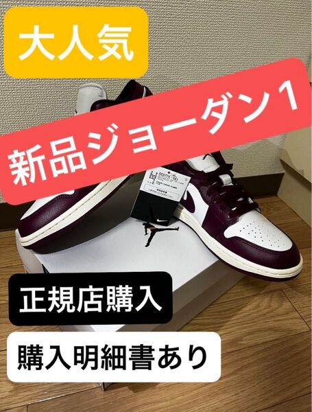 新品 ナイキ ウィメンズ エアジョーダン1 ロー 24.5