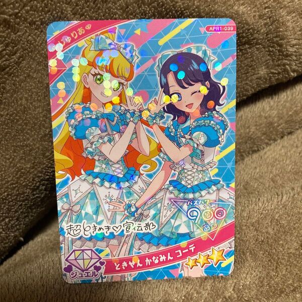 アイプリカード 星3 じゅりあ ときせん かなみん コーデ 900BP