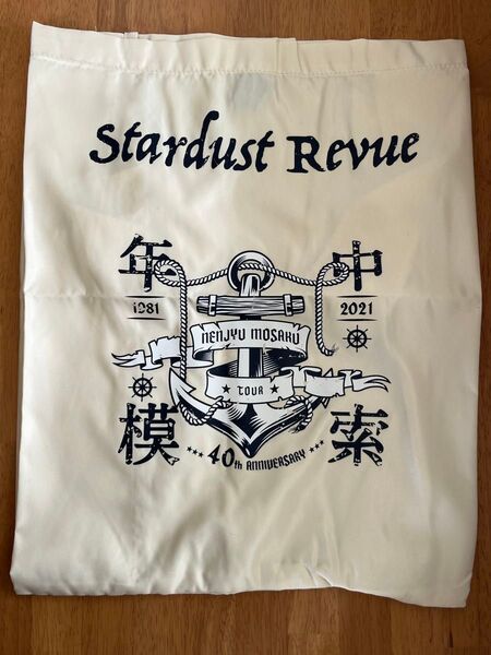 未使用 スタレビ エコバッグ 年中模索 ツアーグッズ