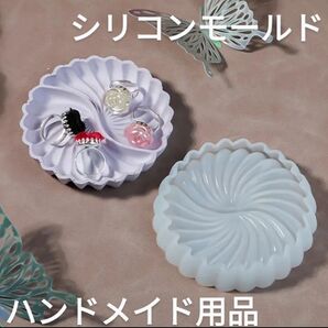 シリコンモールド☆ラウンドトレイ シェル(1個)