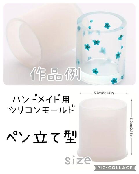 ハンドメイド用シリコンモールド☆ペン立て型