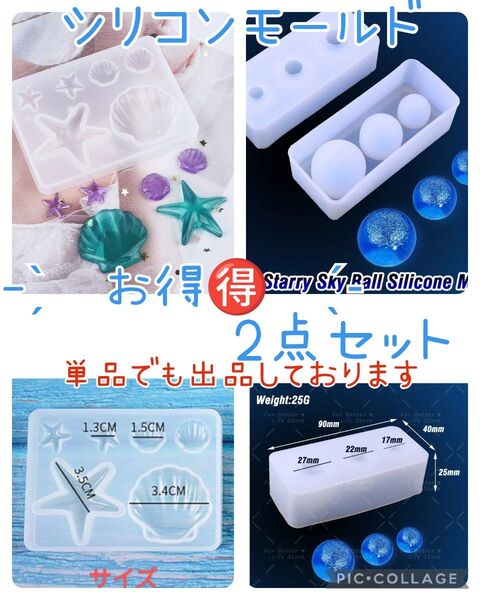 シリコンモールド☆お得2点セット♪貝殻シェル型&3種の球型
