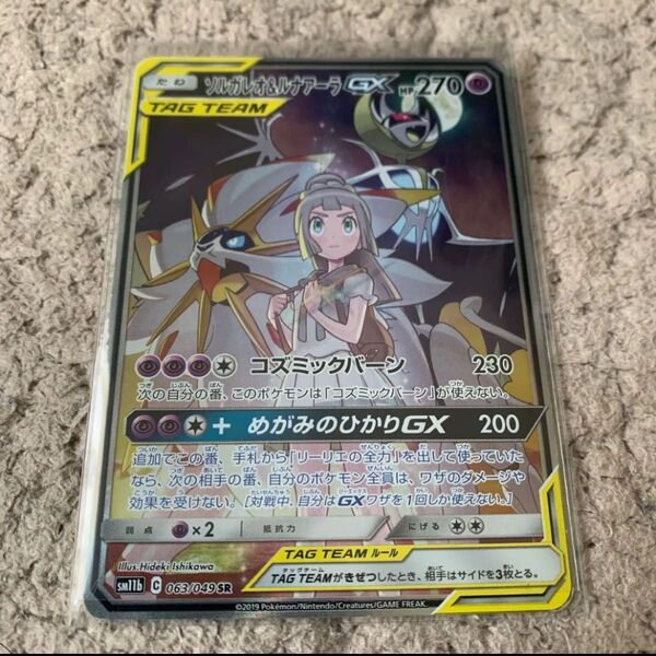 ソルガレオ&ルナアーナGX ポケモンカード