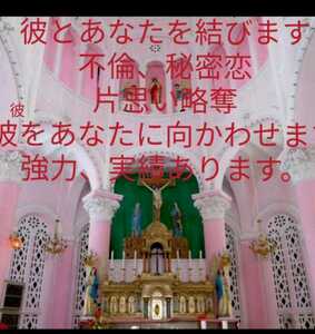 好きな人の前で落とすと恋実るお守り　相手に思念伝達します。恋愛鑑定　霊視　陰陽師があなたに配達します。