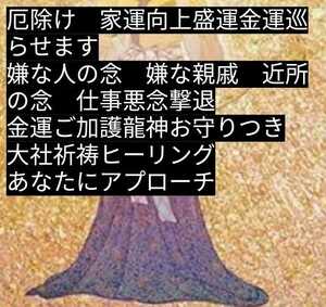 陰陽師霊視鑑定書配達占いします。金運健康お守りつき大人気