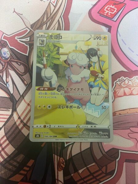 モココ chr ポケモンカード