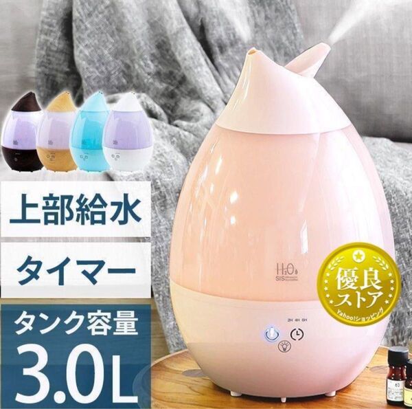 加湿器 超音波式 おしゃれ 小型 アロマ 上から給水 しずく型 省エネ 節電 3リットル