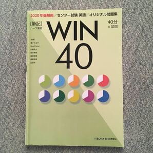 win40 大学受験 英語