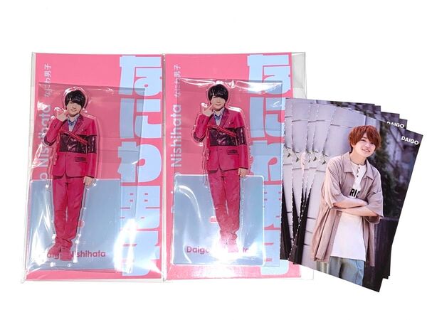 なにわ男子 西畑大吾 アクリルスタンド アクスタ デタカ 厚紙
