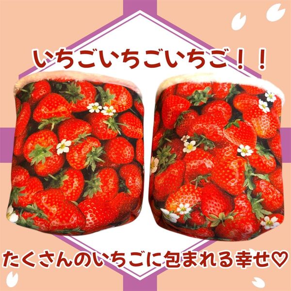 あったかもこもこボア 分厚め フクロモモンガポーチ 金具付き 繰り返し洗濯可能 いちご柄 2個セット 他商品とのセット売も可能