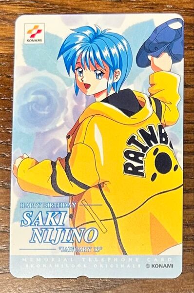 ときめきメモリアル 虹野沙希 HAPPY BIRTHDAY2 テレカ 未使用