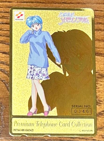 ときめきメモリアル 虹野沙希 プレミアムテレホンカードコレクション テレカ 限定 未使用