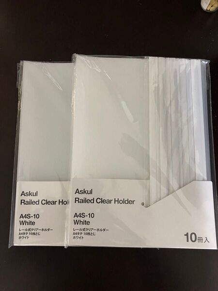 レール式クリアーホルダー20冊セット アスクル製