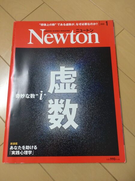 Newton(ニュートン) 2020年1月号 (ニュートン・プレス)