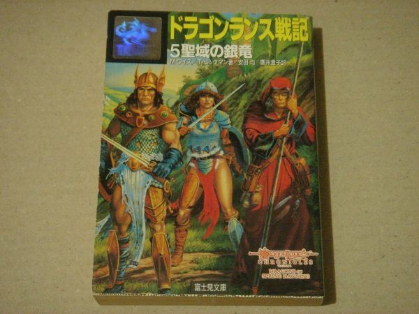 2025年最新】Yahoo!オークション -ドラゴンランス戦記の中古品 2025年最新】Yahoo!オークション -ドラゴンランス戦記の中古品