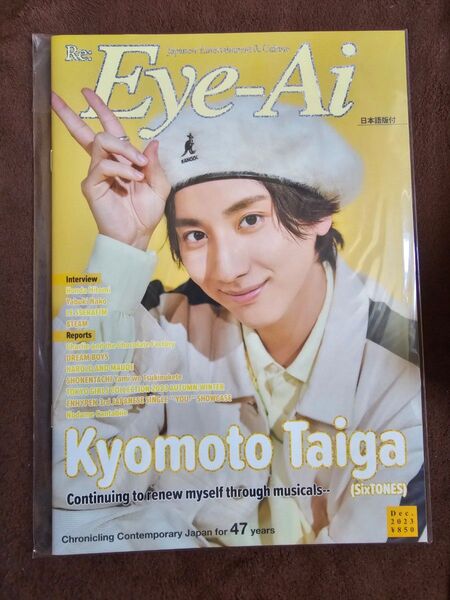 Eye-Ai 2023年 12月号 京本大我 表紙