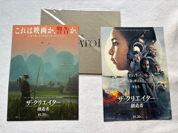 映画 ザ・クリエイター 創造者 The creator パンフレット+チラシ