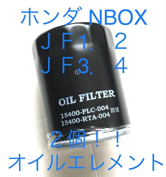 ホンダ 本田 エンジンオイルフィルターnbox JF1.2.JF3.4