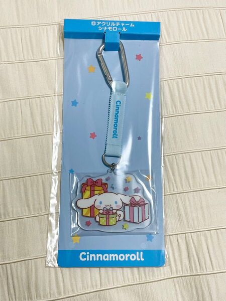 新品 サンリオキャラクターズ 当りくじ アクリルチャーム シナモロール
